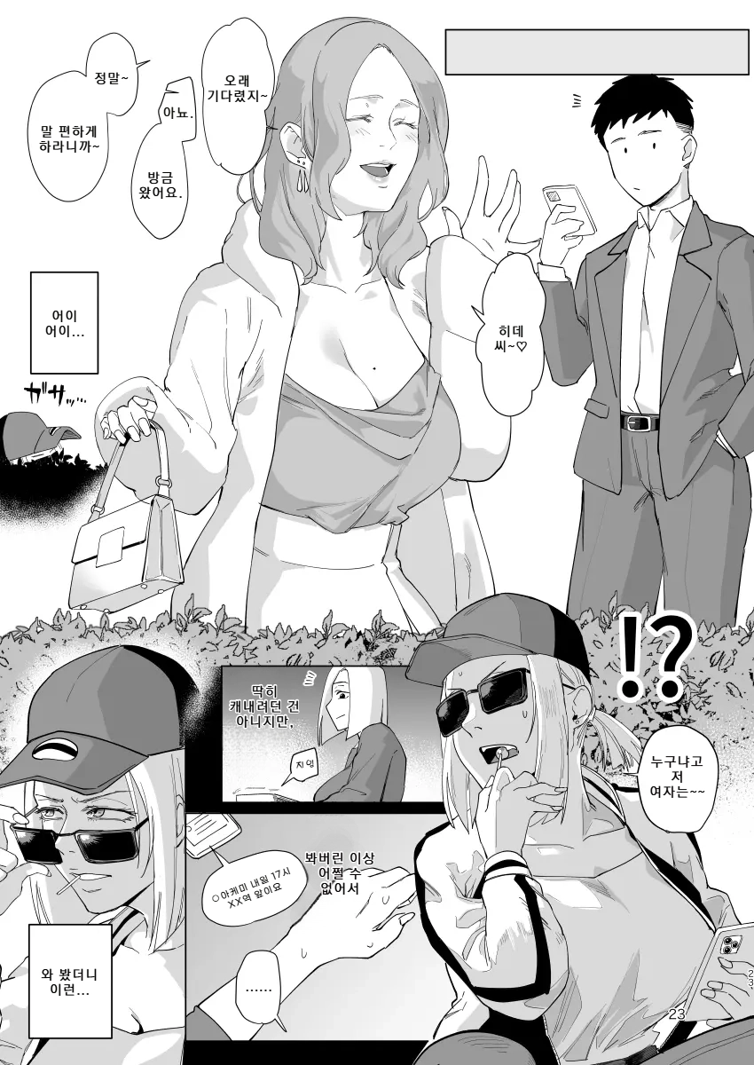 [Sucharaka Knight! (Orita)] Atashi to... l 나랑...  [Digital] [Korean] - Page 22