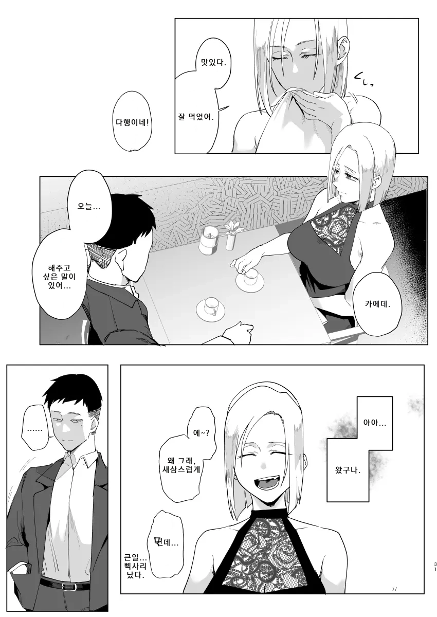 [Sucharaka Knight! (Orita)] Atashi to... l 나랑...  [Digital] [Korean] - Page 30