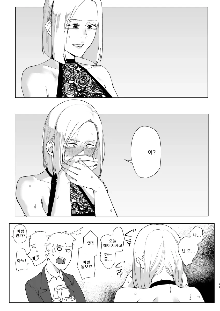 [Sucharaka Knight! (Orita)] Atashi to... l 나랑...  [Digital] [Korean] - Page 32