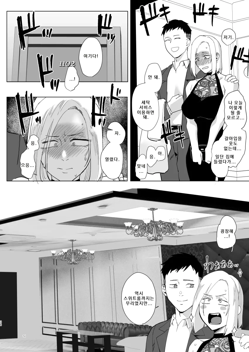 [Sucharaka Knight! (Orita)] Atashi to... l 나랑...  [Digital] [Korean] - Page 35