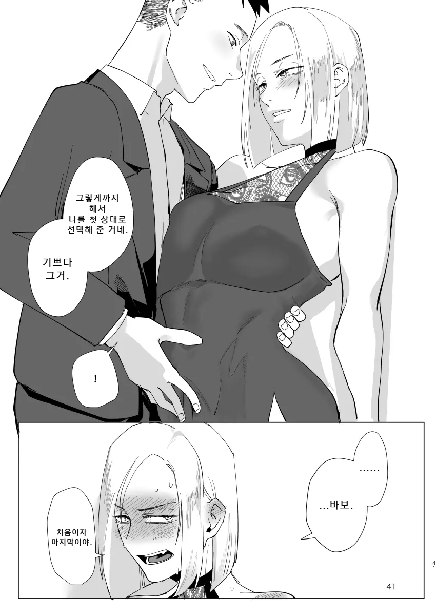 [Sucharaka Knight! (Orita)] Atashi to... l 나랑...  [Digital] [Korean] - Page 40