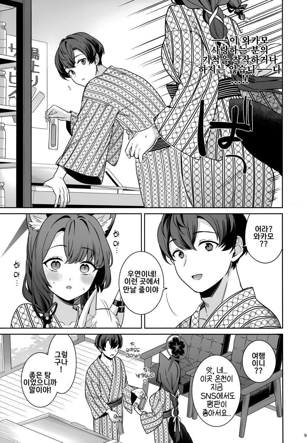 (C107) [NOMIYAGUMI (Ichinomiya)] Junjou Renjou Hatsujou Kitsune -5- | 와카모 순정연정발정여우-5- (Blue Archive) [Korean] - Page 8