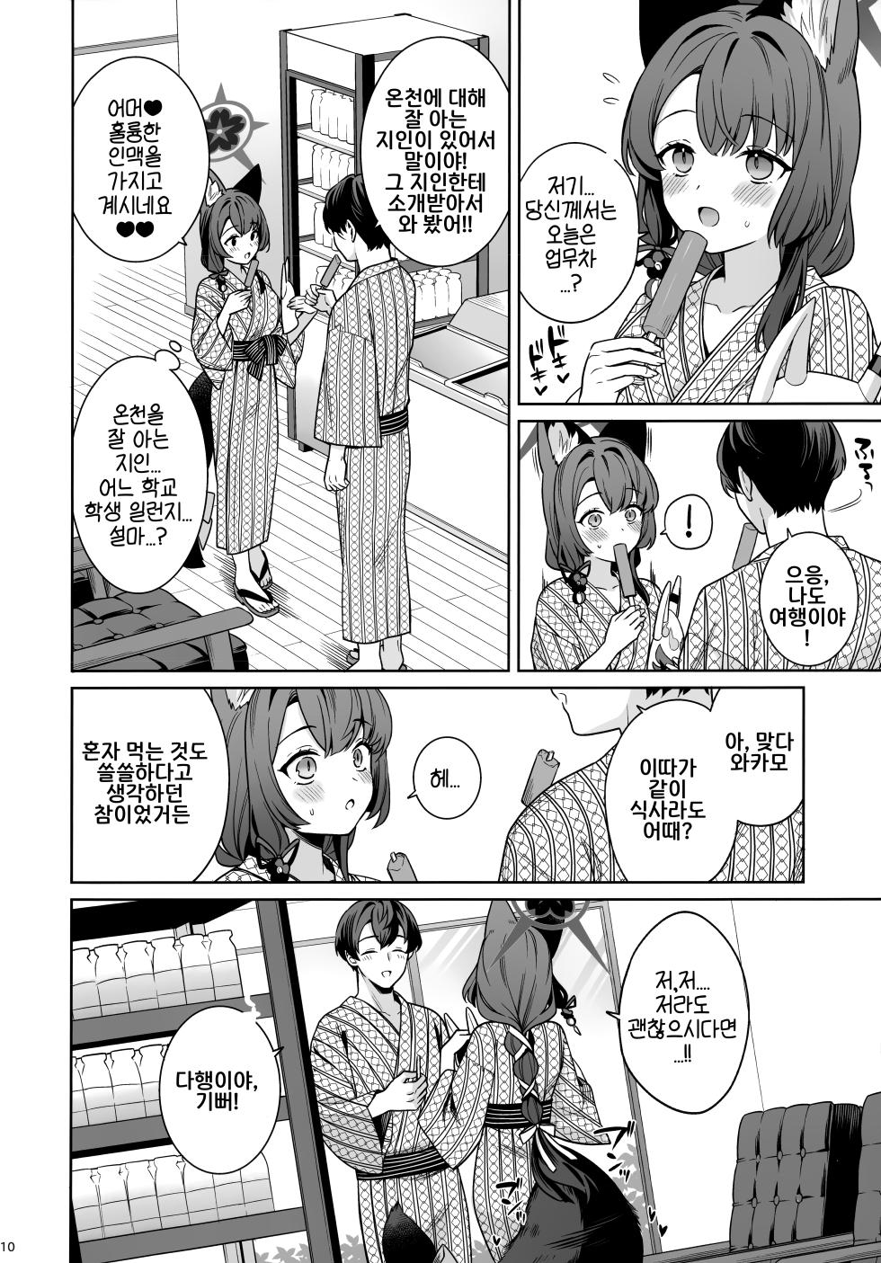 (C107) [NOMIYAGUMI (Ichinomiya)] Junjou Renjou Hatsujou Kitsune -5- | 와카모 순정연정발정여우-5- (Blue Archive) [Korean] - Page 9