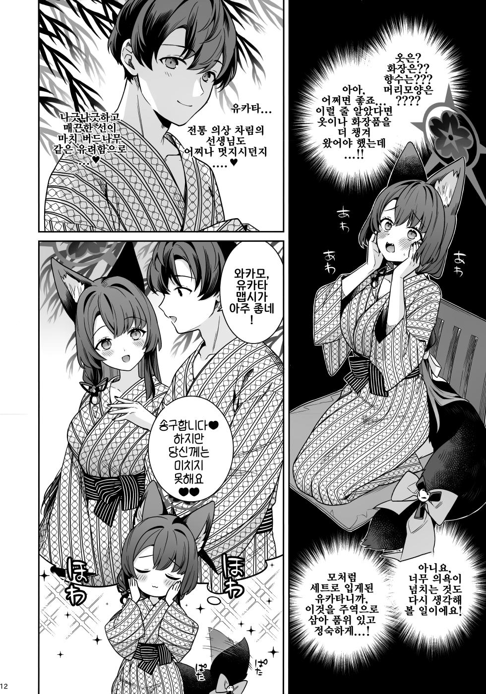 (C107) [NOMIYAGUMI (Ichinomiya)] Junjou Renjou Hatsujou Kitsune -5- | 와카모 순정연정발정여우-5- (Blue Archive) [Korean] - Page 11