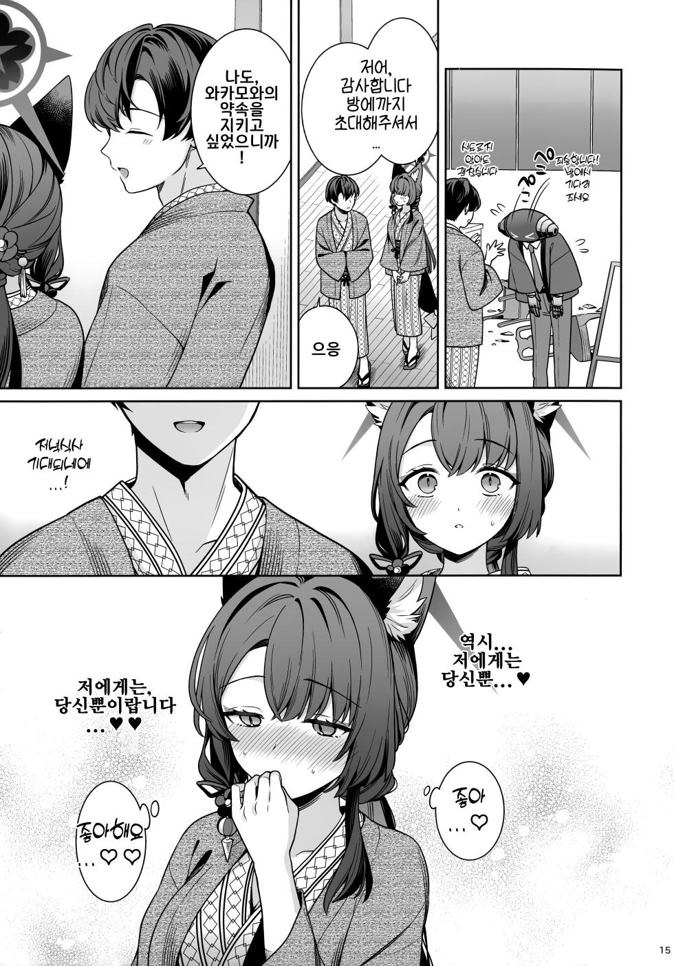 (C107) [NOMIYAGUMI (Ichinomiya)] Junjou Renjou Hatsujou Kitsune -5- | 와카모 순정연정발정여우-5- (Blue Archive) [Korean] - Page 14