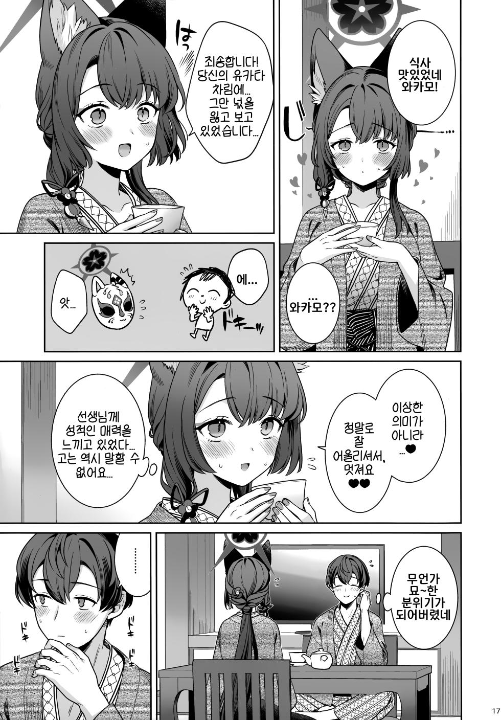 (C107) [NOMIYAGUMI (Ichinomiya)] Junjou Renjou Hatsujou Kitsune -5- | 와카모 순정연정발정여우-5- (Blue Archive) [Korean] - Page 16