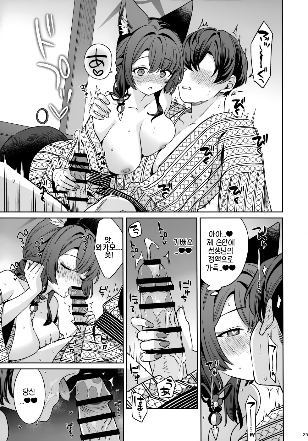 (C107) [NOMIYAGUMI (Ichinomiya)] Junjou Renjou Hatsujou Kitsune -5- | 와카모 순정연정발정여우-5- (Blue Archive) [Korean] - Page 28