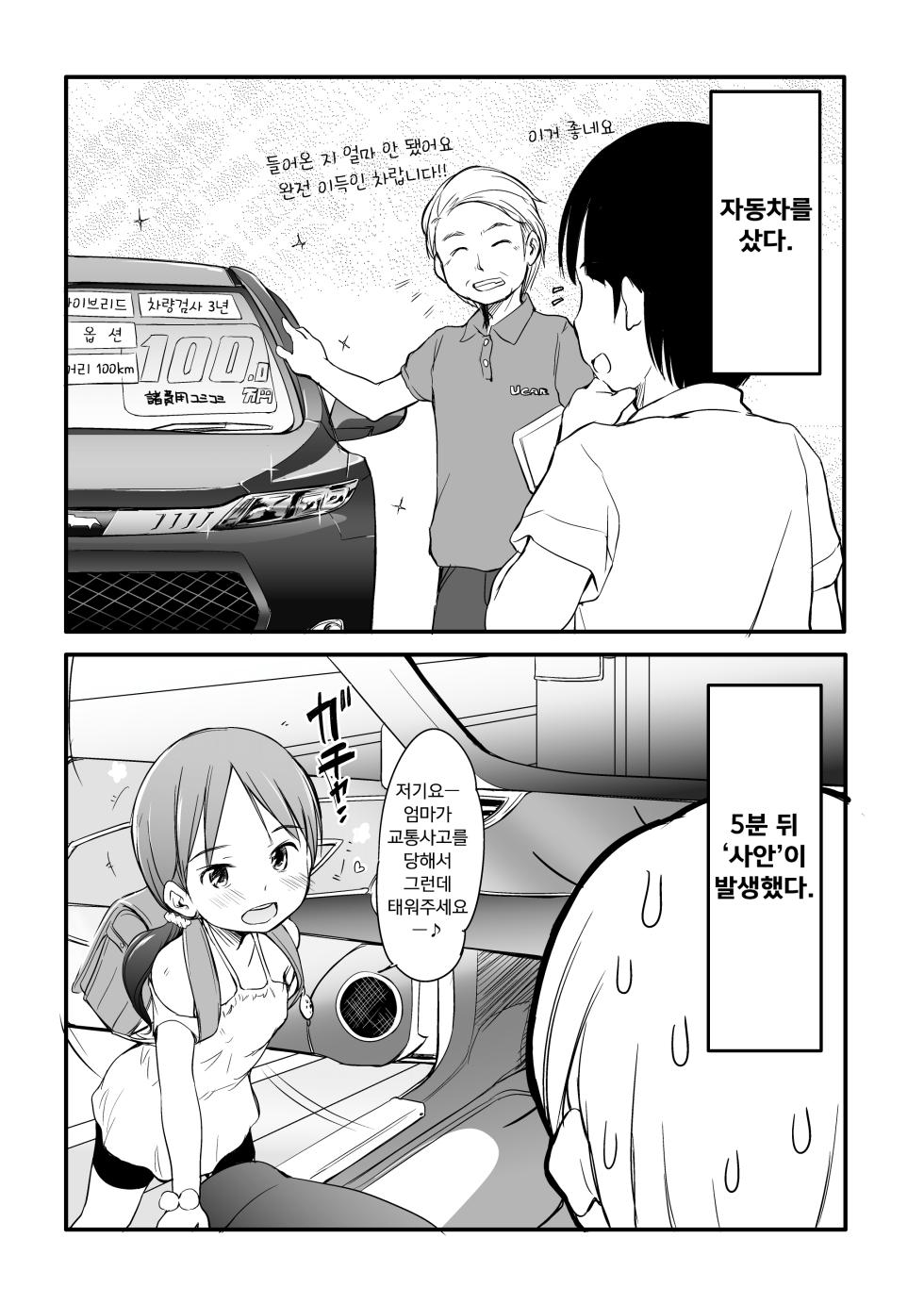 [Wancho-ke (Wancho)] Loli Bitch ga Notteimasu | 로리 빗치가 타고 있어요♡ [Korean] [Digital] - Page 3