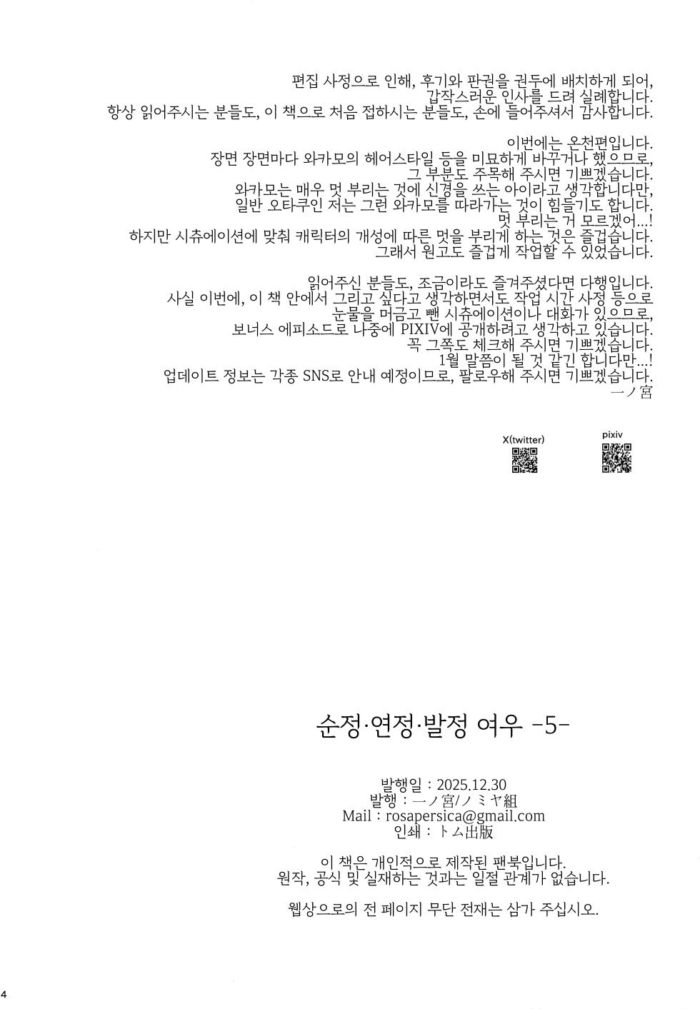 (C107) [NOMIYAGUMI (Ichinomiya)] Junjou Renjou Hatsujou Kitsune -5- | 와카모 순정연정발정여우-5- (Blue Archive) [Korean] - Page 3