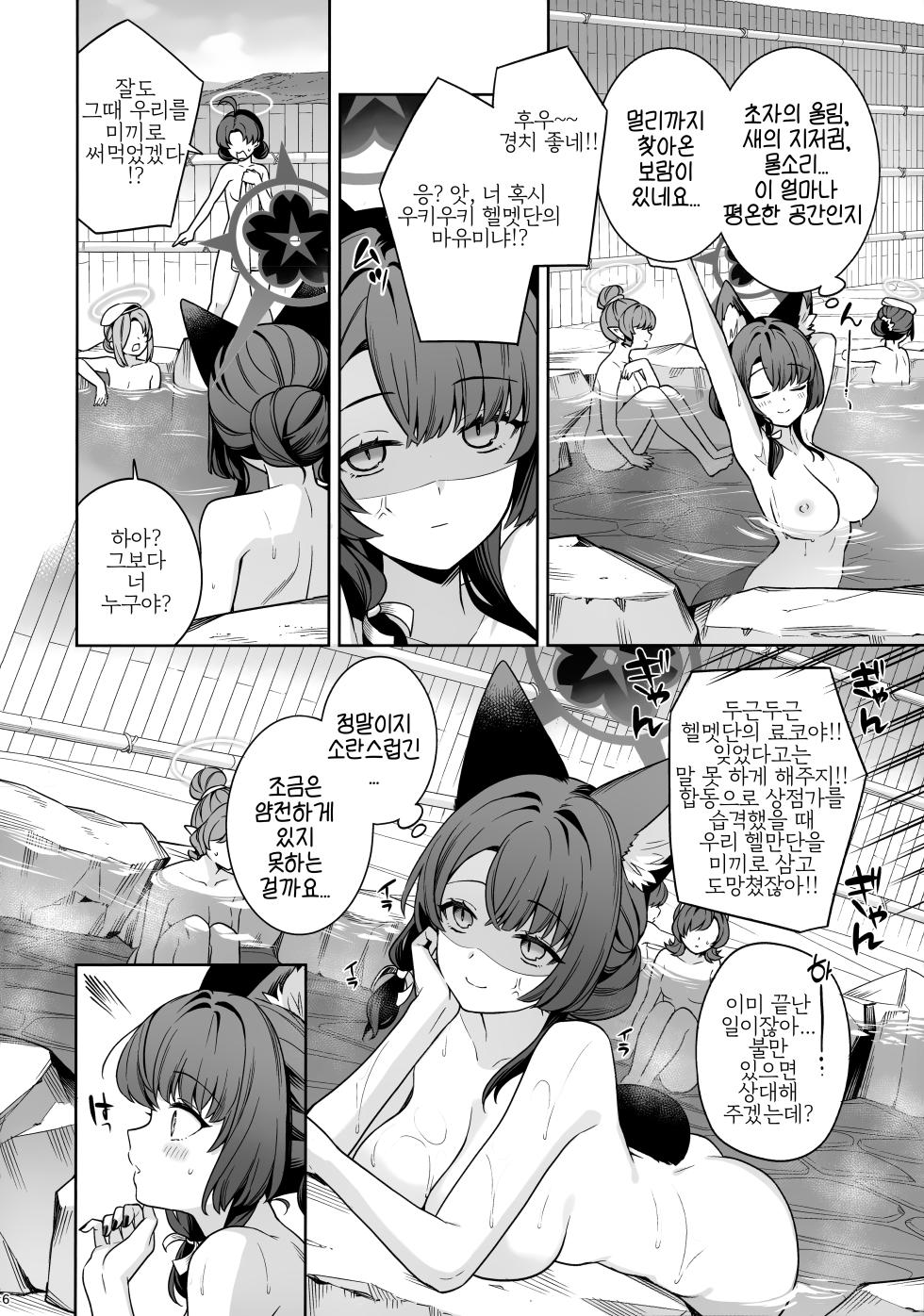 (C107) [NOMIYAGUMI (Ichinomiya)] Junjou Renjou Hatsujou Kitsune -5- | 와카모 순정연정발정여우-5- (Blue Archive) [Korean] - Page 5