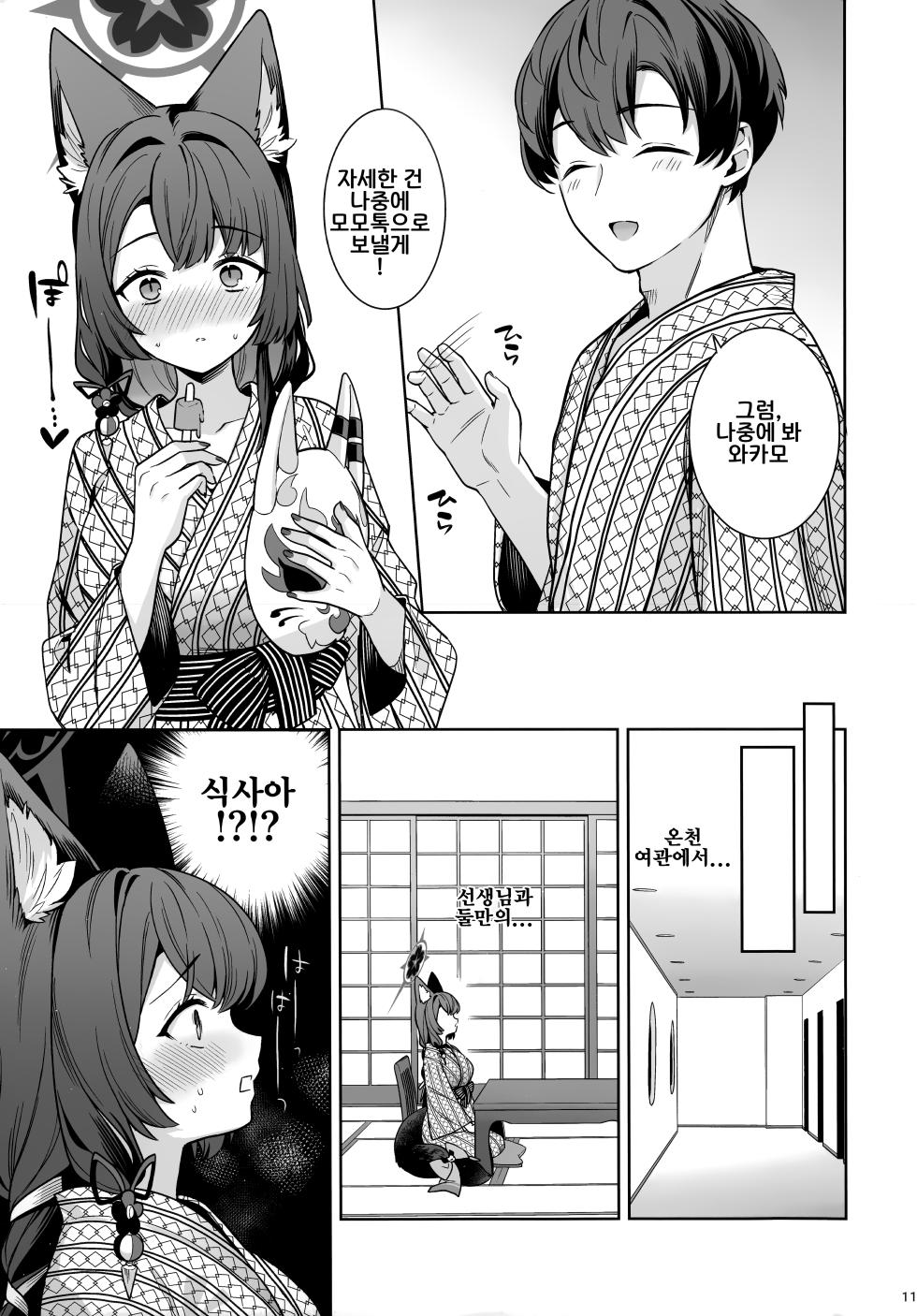 (C107) [NOMIYAGUMI (Ichinomiya)] Junjou Renjou Hatsujou Kitsune -5- | 와카모 순정연정발정여우-5- (Blue Archive) [Korean] - Page 10