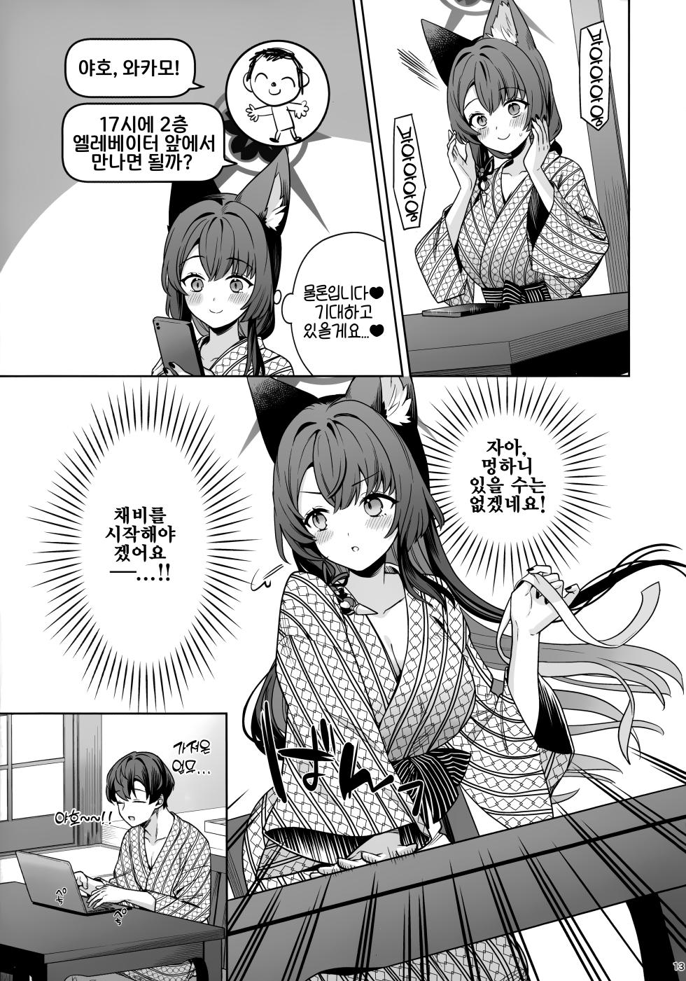 (C107) [NOMIYAGUMI (Ichinomiya)] Junjou Renjou Hatsujou Kitsune -5- | 와카모 순정연정발정여우-5- (Blue Archive) [Korean] - Page 12