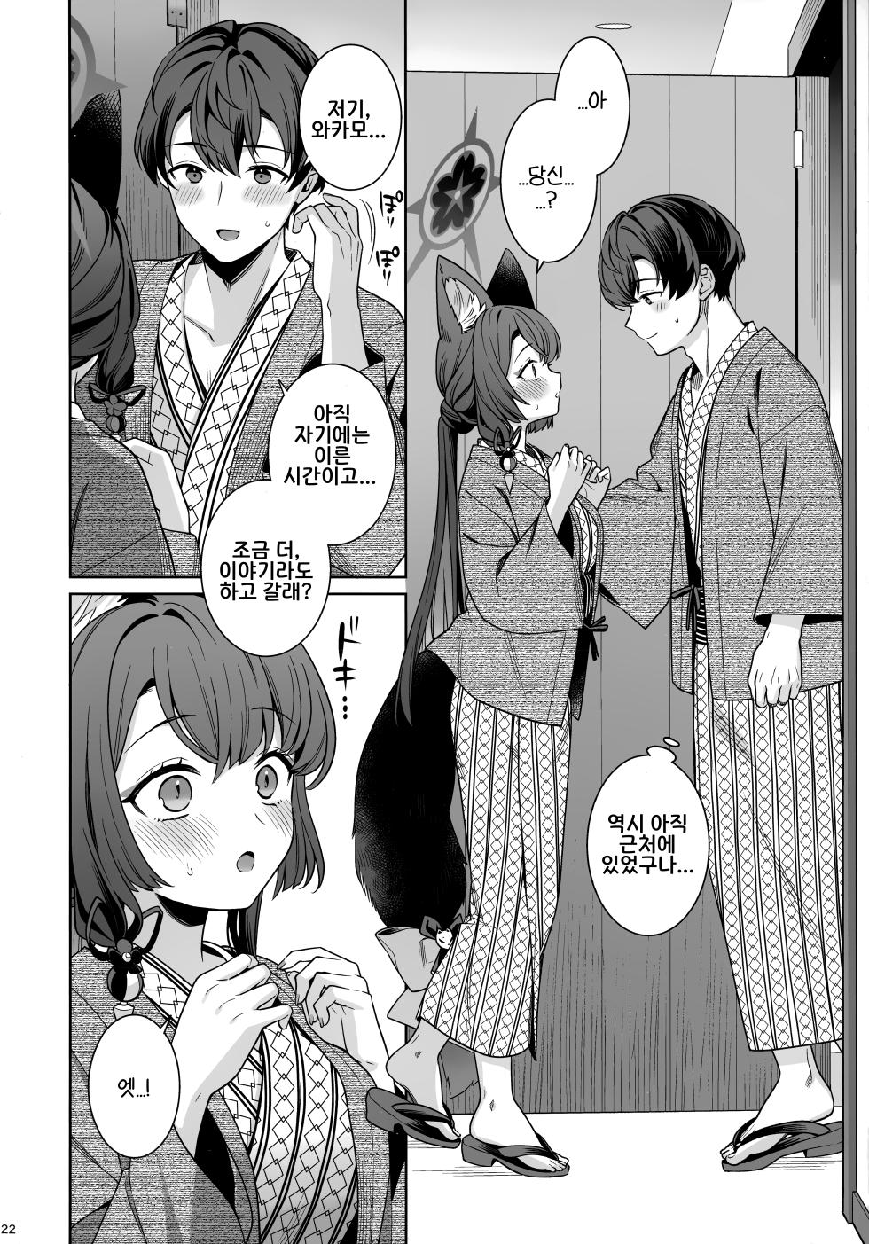 (C107) [NOMIYAGUMI (Ichinomiya)] Junjou Renjou Hatsujou Kitsune -5- | 와카모 순정연정발정여우-5- (Blue Archive) [Korean] - Page 21