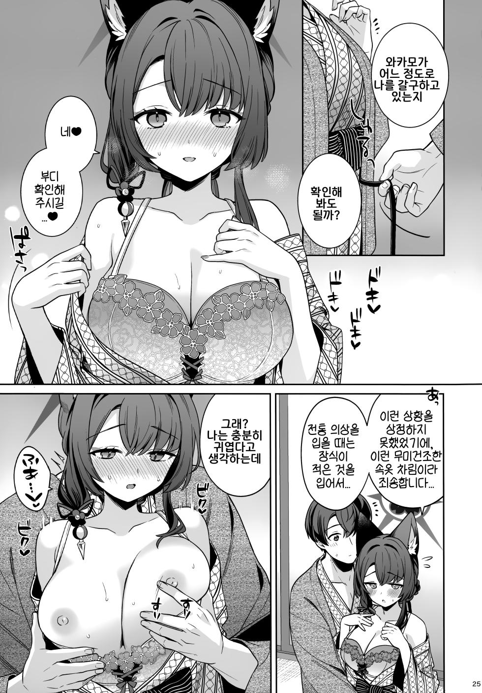(C107) [NOMIYAGUMI (Ichinomiya)] Junjou Renjou Hatsujou Kitsune -5- | 와카모 순정연정발정여우-5- (Blue Archive) [Korean] - Page 24