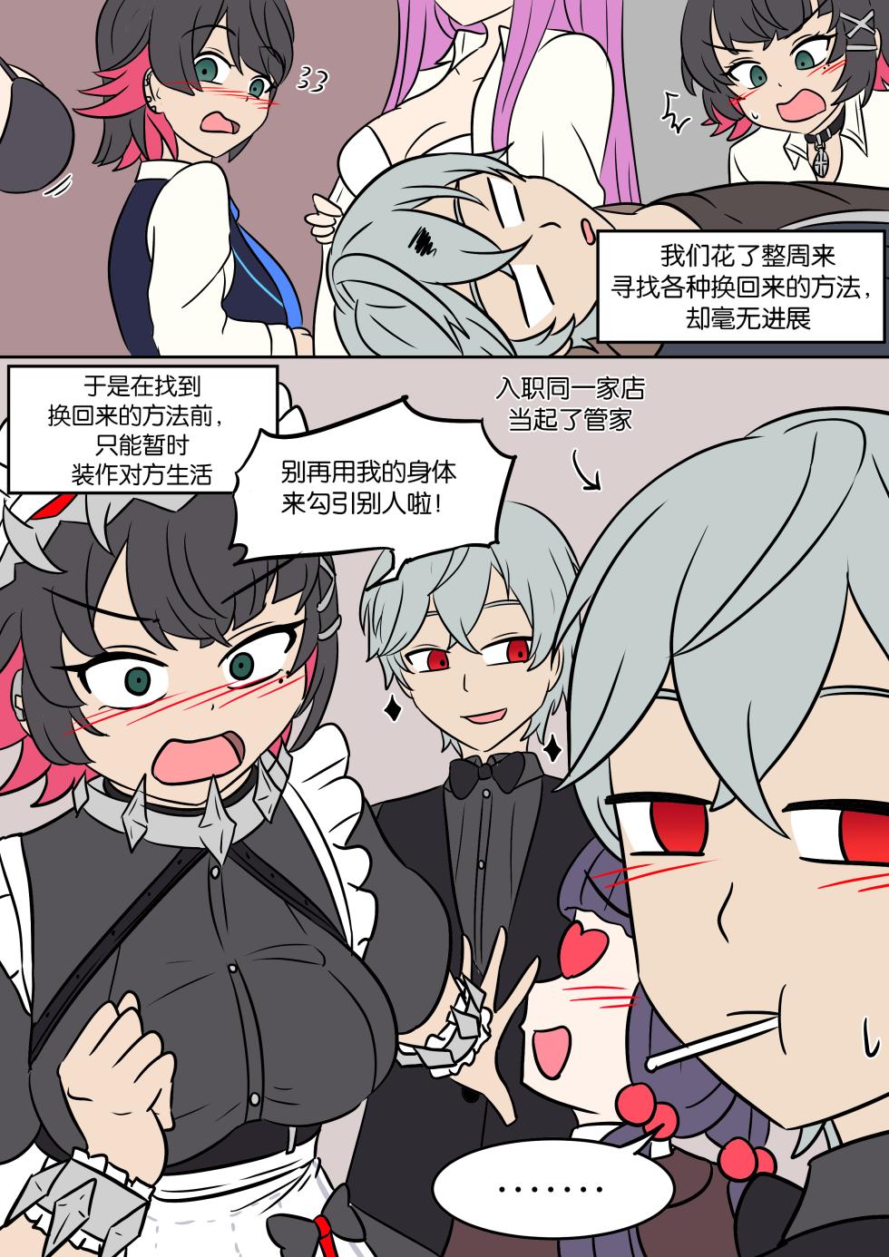 [Vel] Maid Substitute (Zenless Zone Zero) [chinese] - Page 4