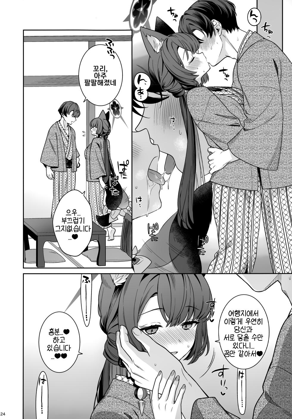(C107) [NOMIYAGUMI (Ichinomiya)] Junjou Renjou Hatsujou Kitsune -5- | 와카모 순정연정발정여우-5- (Blue Archive) [Korean] - Page 23
