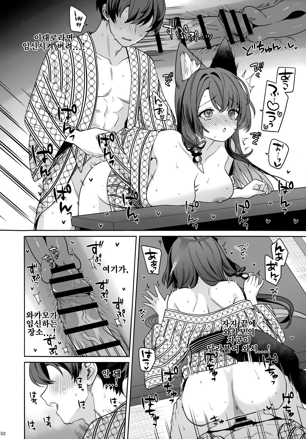 (C107) [NOMIYAGUMI (Ichinomiya)] Junjou Renjou Hatsujou Kitsune -5- | 와카모 순정연정발정여우-5- (Blue Archive) [Korean] - Page 31