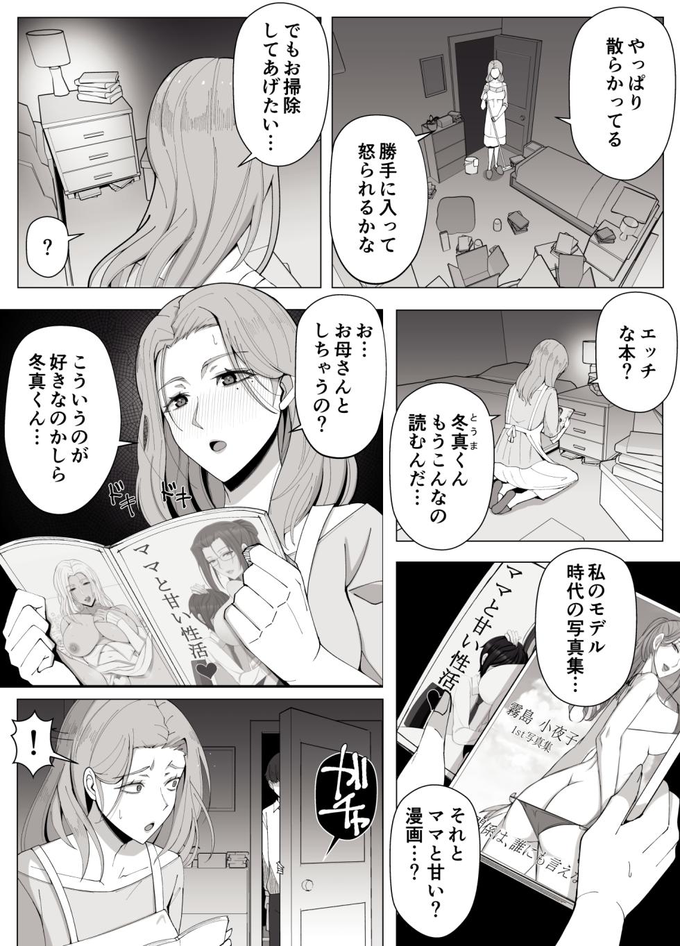 [Yoshiyoshi-ya] Kyoukai no Mukou ni Ochiru Futari - Page 3