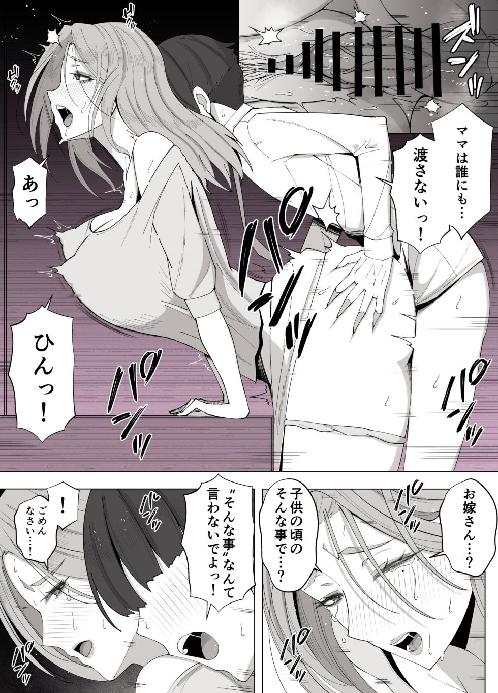 [Yoshiyoshi-ya] Kyoukai no Mukou ni Ochiru Futari - Page 40