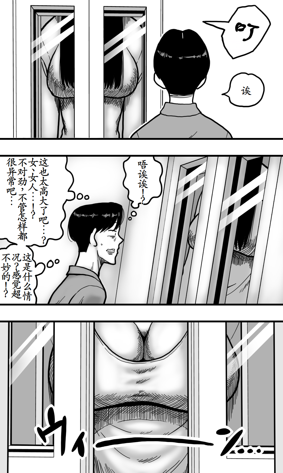 [Polbockle] Shinya no Elevator wa Sono Onna ni Totte Semasugiru. [Chinese] [古月个人汉化] - Page 2