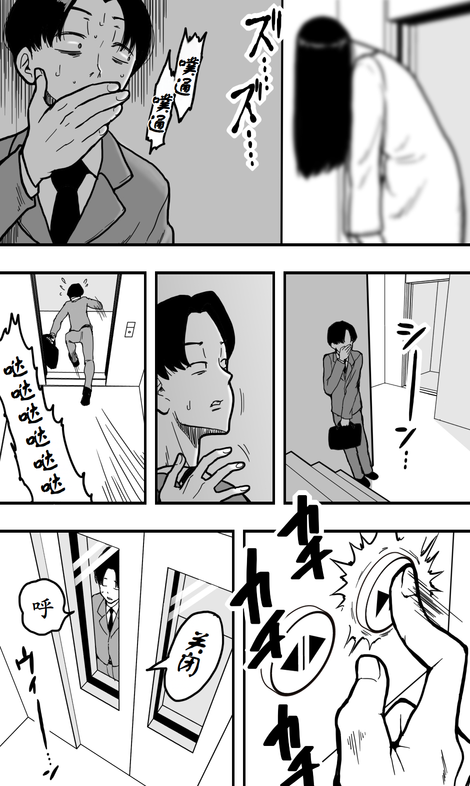 [Polbockle] Shinya no Elevator wa Sono Onna ni Totte Semasugiru. [Chinese] [古月个人汉化] - Page 3