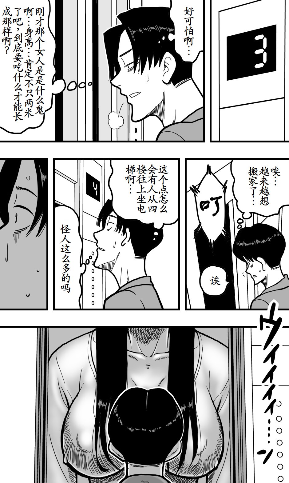 [Polbockle] Shinya no Elevator wa Sono Onna ni Totte Semasugiru. [Chinese] [古月个人汉化] - Page 4