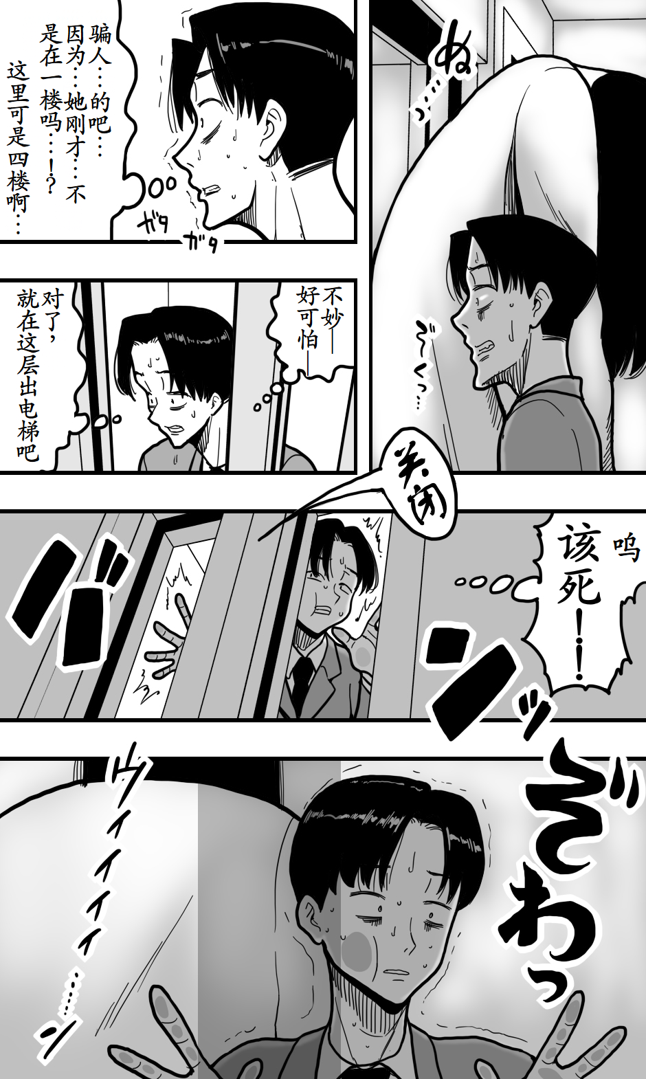 [Polbockle] Shinya no Elevator wa Sono Onna ni Totte Semasugiru. [Chinese] [古月个人汉化] - Page 7