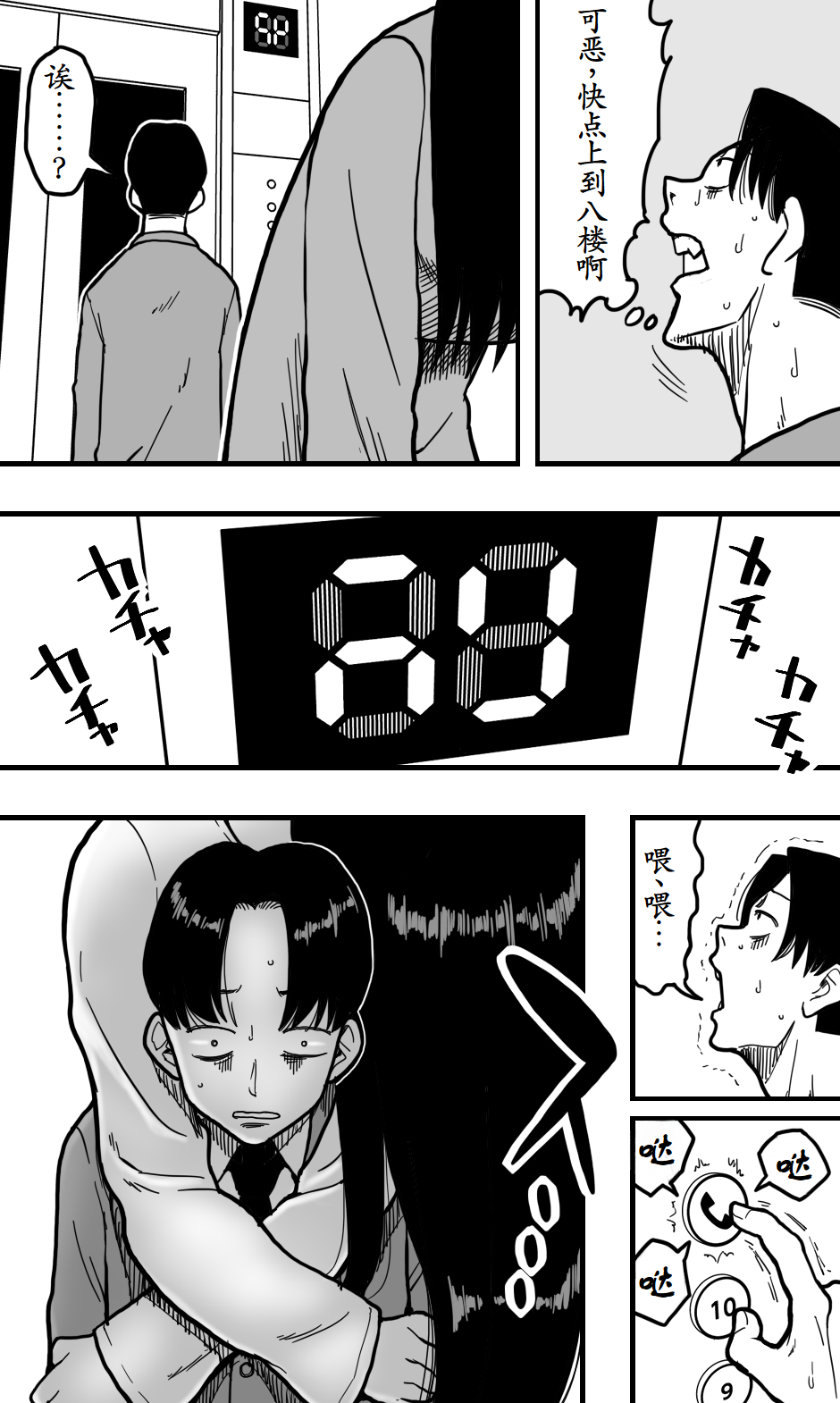 [Polbockle] Shinya no Elevator wa Sono Onna ni Totte Semasugiru. [Chinese] [古月个人汉化] - Page 8