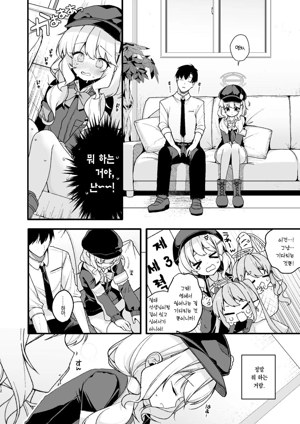 [Chocolate Synapse (Shika Yuno)] WARUIKO KINENBI - Bad Girl Anniversary | 나쁜 아이 기념일 (Blue Archive) [Korean] [Team Edge] [Digital] - Page 10