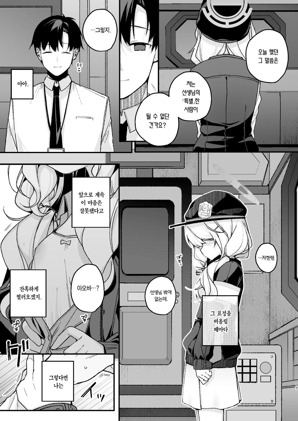 [Chocolate Synapse (Shika Yuno)] WARUIKO KINENBI - Bad Girl Anniversary | 나쁜 아이 기념일 (Blue Archive) [Korean] [Team Edge] [Digital] - Page 15