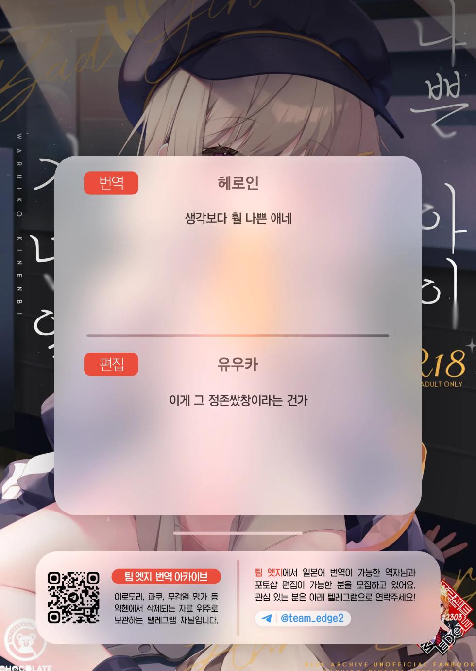 [Chocolate Synapse (Shika Yuno)] WARUIKO KINENBI - Bad Girl Anniversary | 나쁜 아이 기념일 (Blue Archive) [Korean] [Team Edge] [Digital] - Page 29