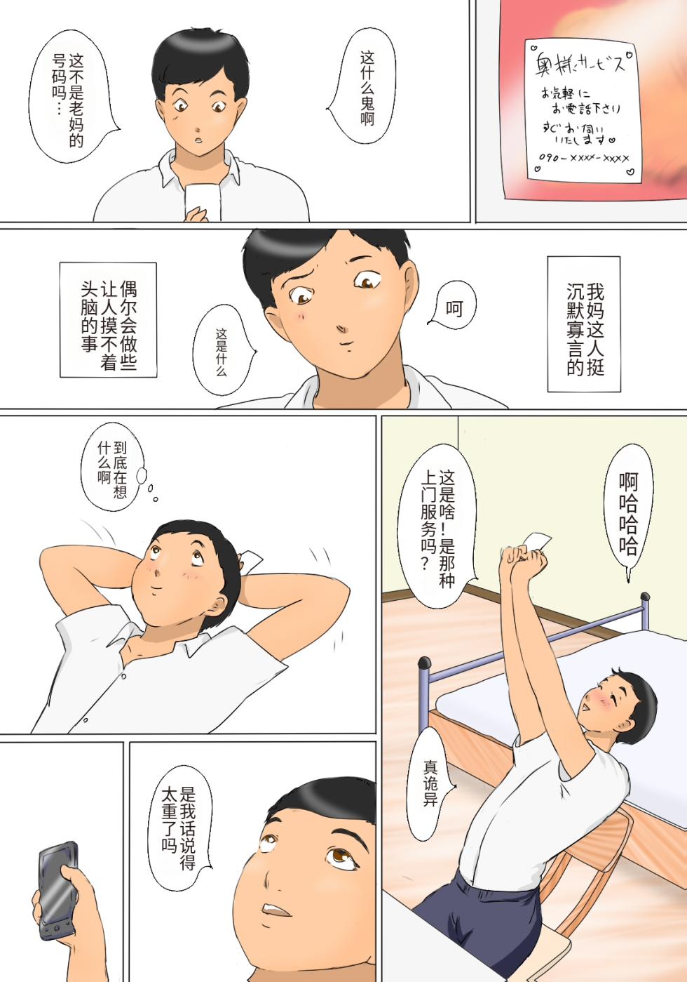 [Zenmai Kourogi] Kanako Mama no Delivery [Chinese] [流年个人机翻] - Page 6