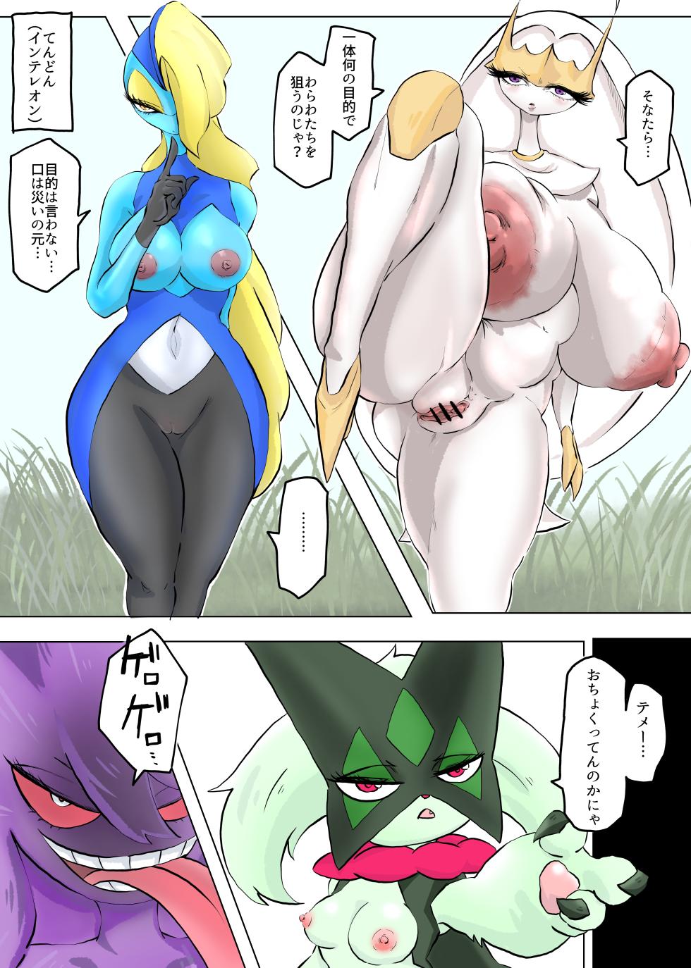 [DEKO] The Road to Pokemon Master - Page 39