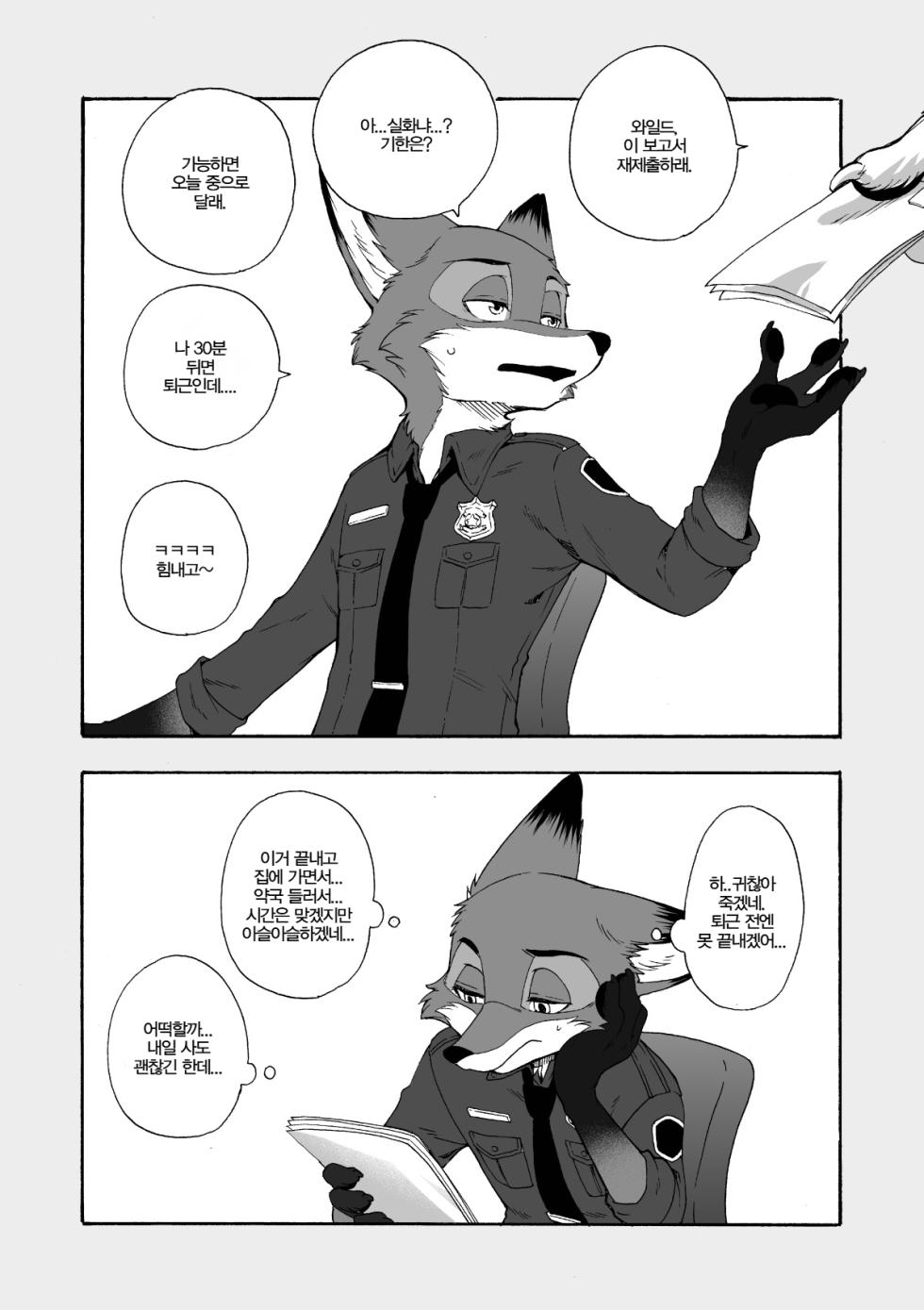 [Dogear (Inumimi Moeta)] Hajimete no Otsukai | 첫 심부름 (Zootopia) [Korean] [Digital] - Page 15