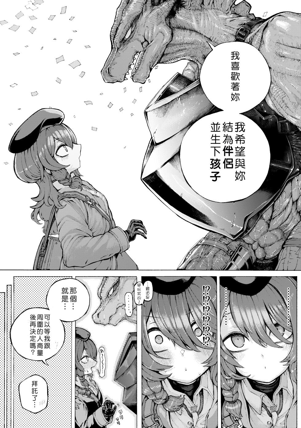 [Jingai Kaki Saurus18 (Saurus18)] Party Member no Ryuujinzoku kara Haramase Kyuukon Sareta kedo Manzara demo Nai[Chinese] - Page 6