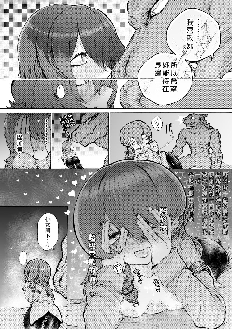 [Jingai Kaki Saurus18 (Saurus18)] Party Member no Ryuujinzoku kara Haramase Kyuukon Sareta kedo Manzara demo Nai[Chinese] - Page 31