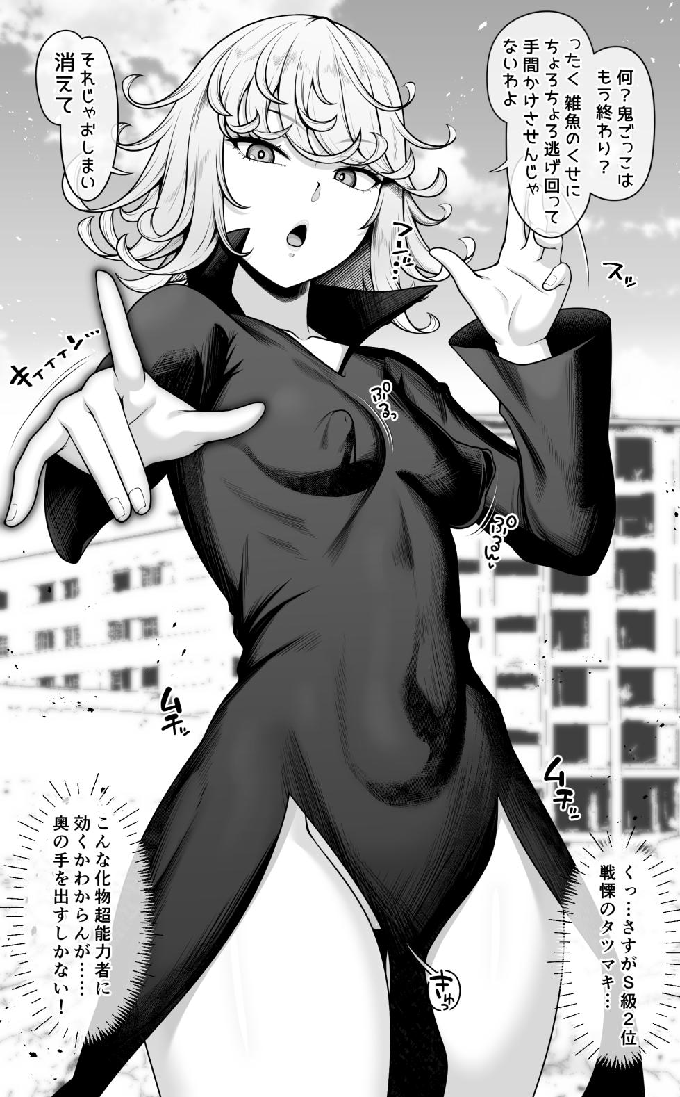 [青ばなな] ワンパンマン 戦慄のタツマキ 母乳噴射アクメ (ワンパンマン) - Page 2