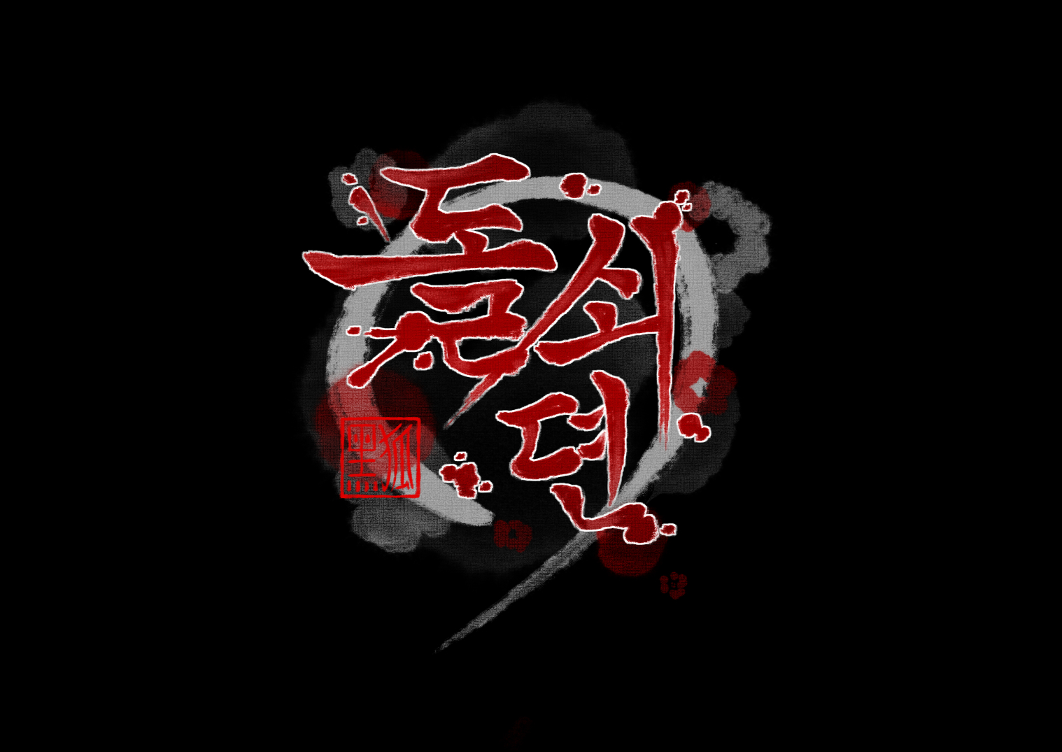 [BlackGG & Kuro Kitsune] The Servant’s Story (Chapters 1-70) [English] [Omega Scans] [Complete] - Page 3