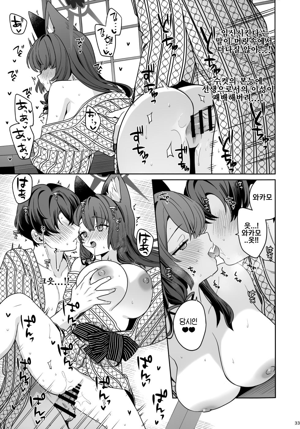 (C107) [NOMIYAGUMI (Ichinomiya)] Junjou Renjou Hatsujou Kitsune -5- | 순정♥연정발정여우-5- (Blue Archive) [Korean] - Page 32
