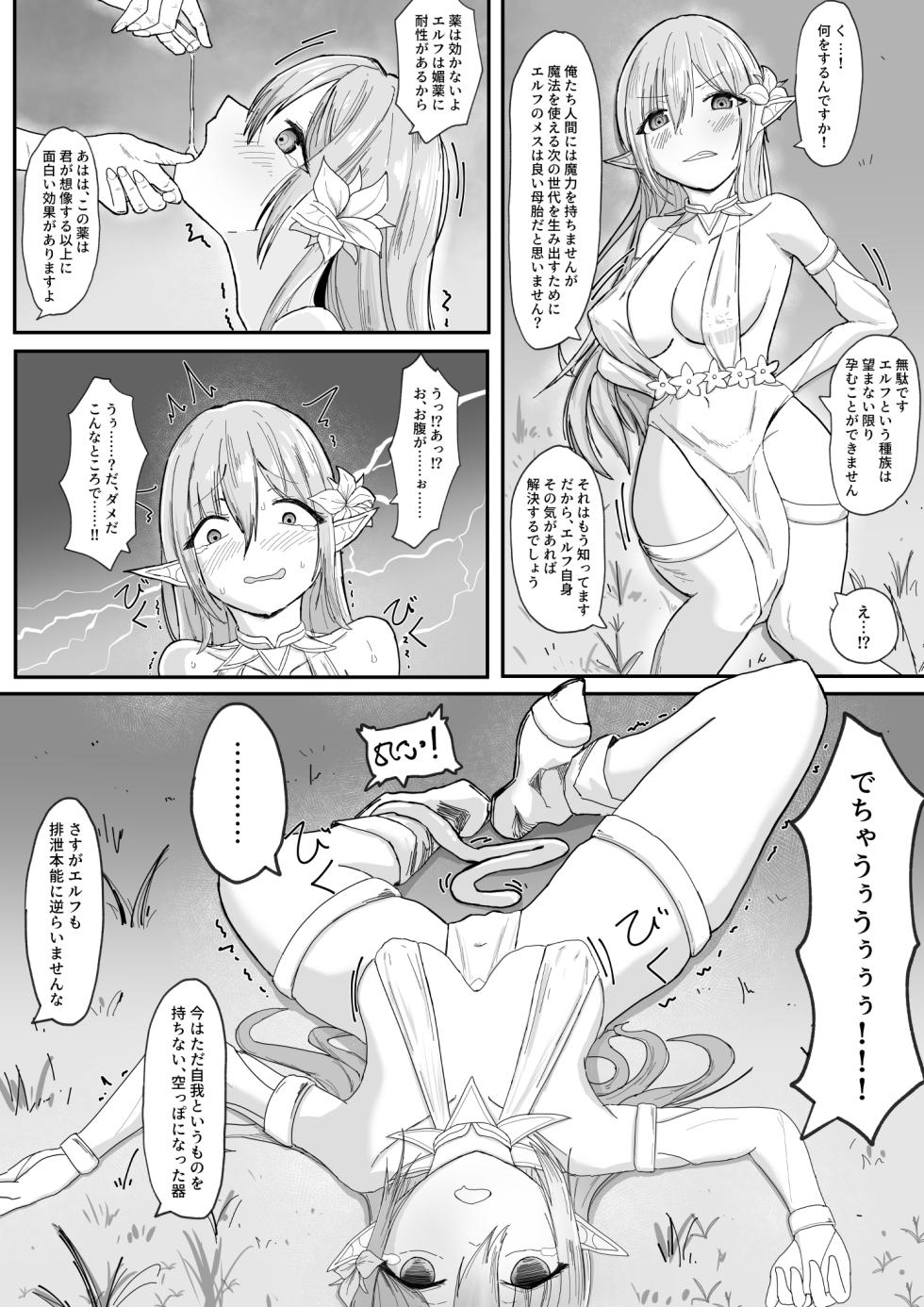 ［上弦］附身杂图 - Page 8