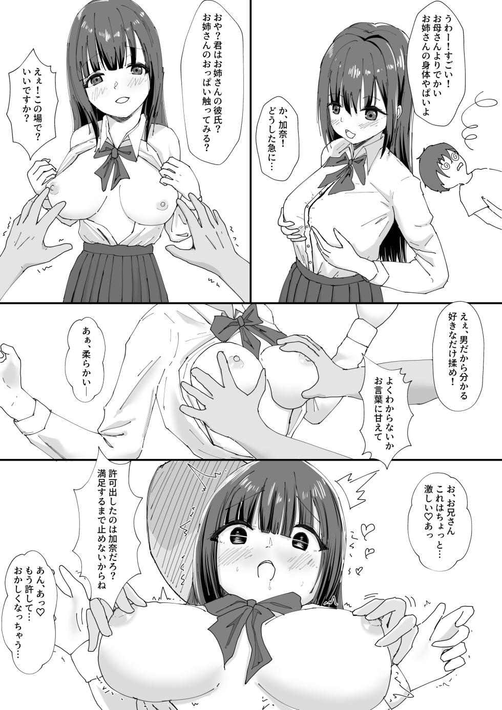 ［上弦］附身杂图 - Page 11