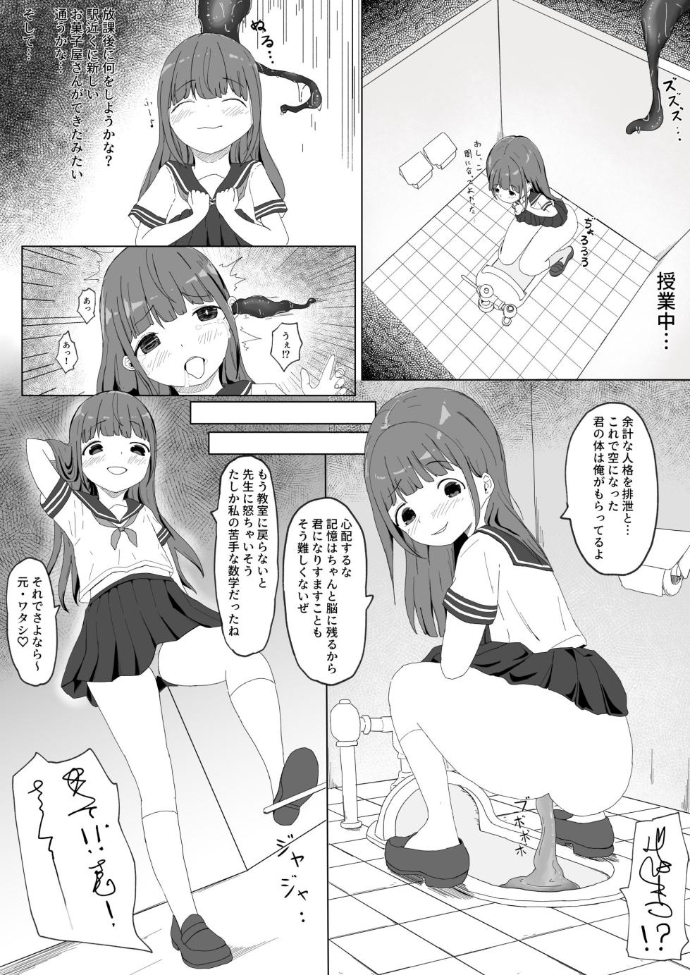 ［上弦］附身杂图 - Page 12