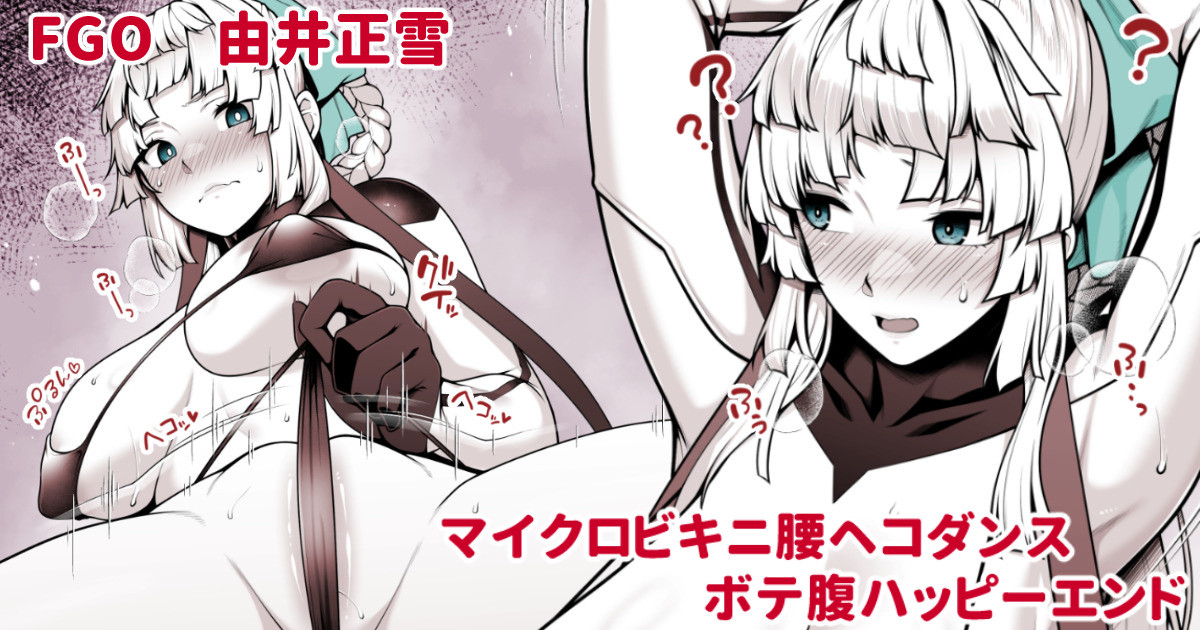 [青ばなな] 正雪先生マイクロビキニ腰ヘコダンス中出しボテ腹ハッピーエンド - Page 1