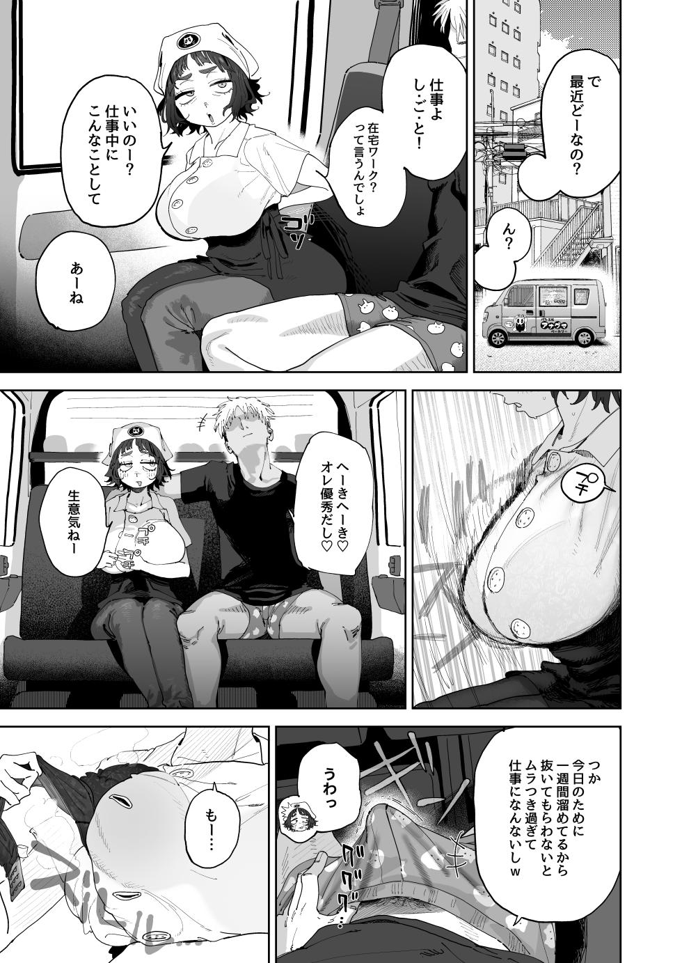 [Denki Neko (Toku)] Nuki Ari！ Houmon Panya no Ero Oba-san [Digital] - Page 12