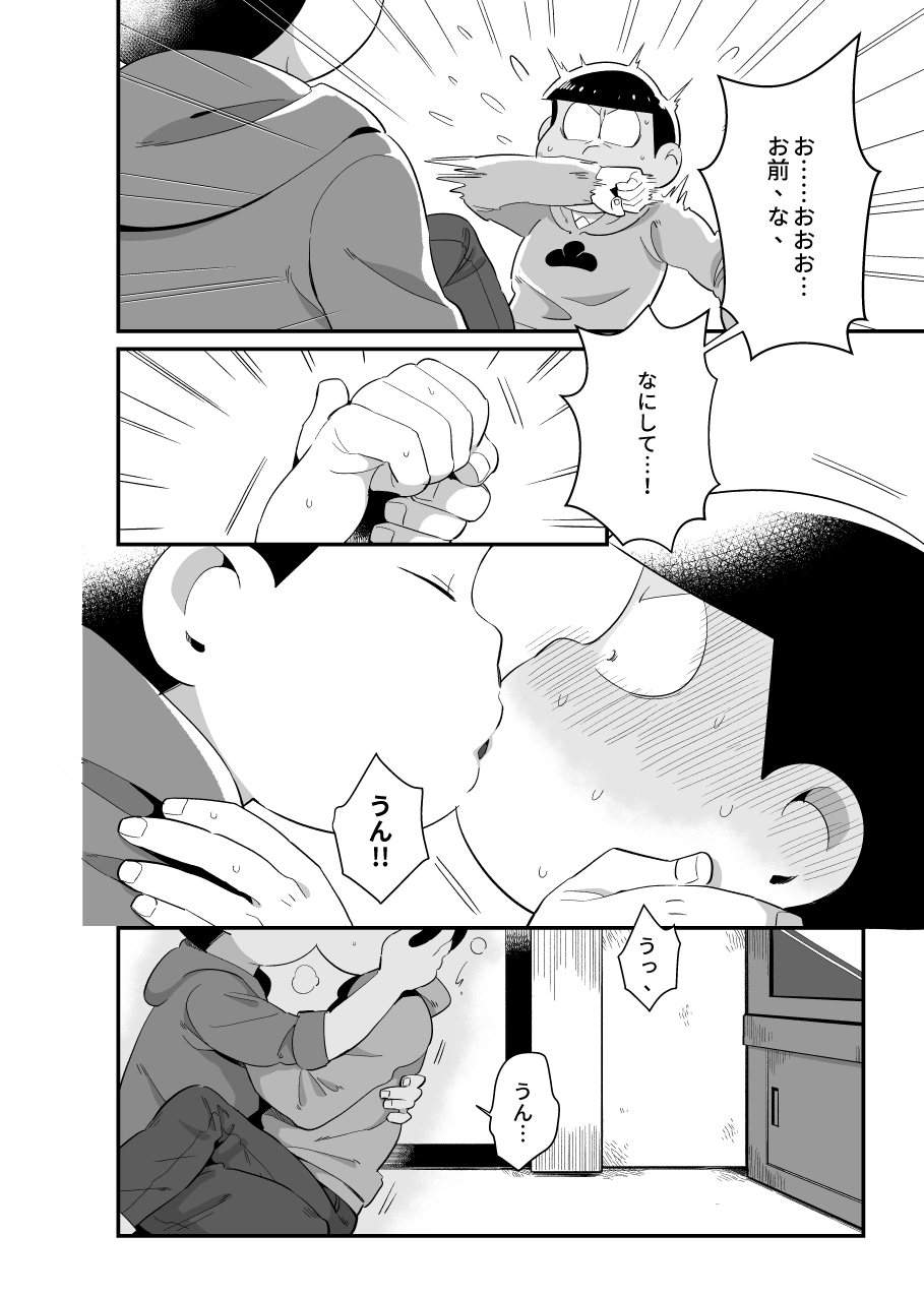 [Chikyuu (Ketsushi)] Omae ga kawaii - Osomatsu dj - Page 7