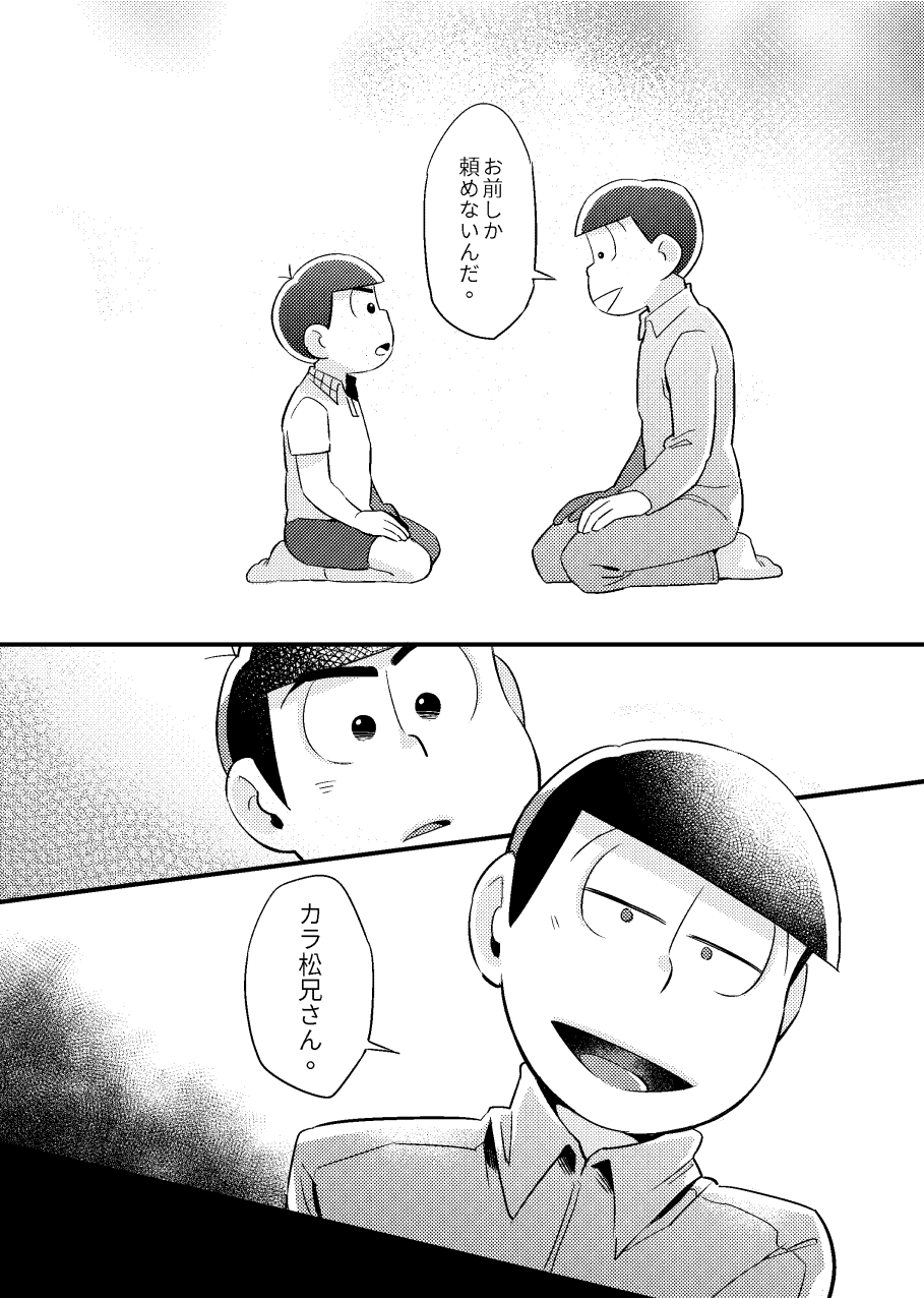 [Chikyuu (Ketsushi)] Tokubetsuna ore - Osomatsu dj - Page 11