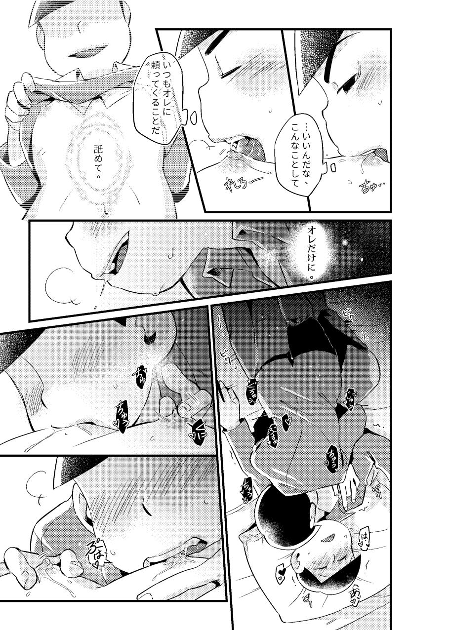 [Chikyuu (Ketsushi)] Tokubetsuna ore - Osomatsu dj - Page 14