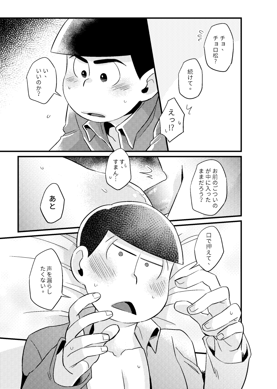 [Chikyuu (Ketsushi)] Tokubetsuna ore - Osomatsu dj - Page 30