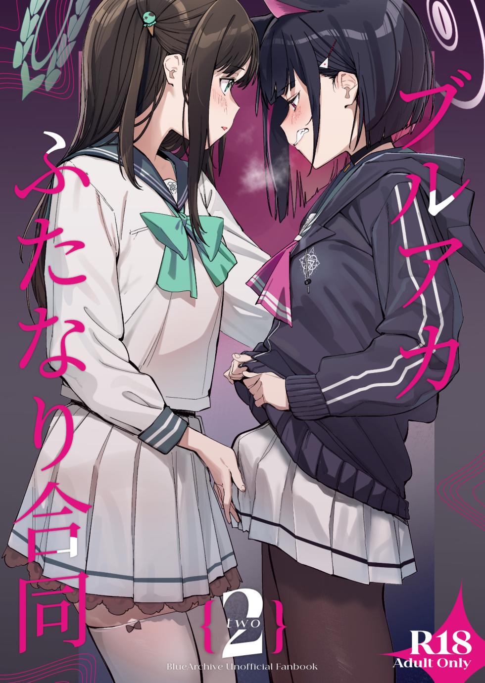 [Tempest (Various)] BluArch Futanari Goudou 2 (Blue Archive) [Digital] - Page 1