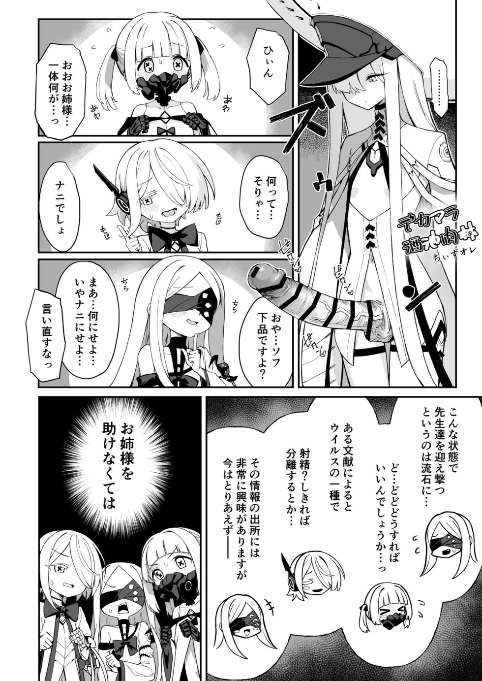 [Tempest (Various)] BluArch Futanari Goudou 2 (Blue Archive) [Digital] - Page 13